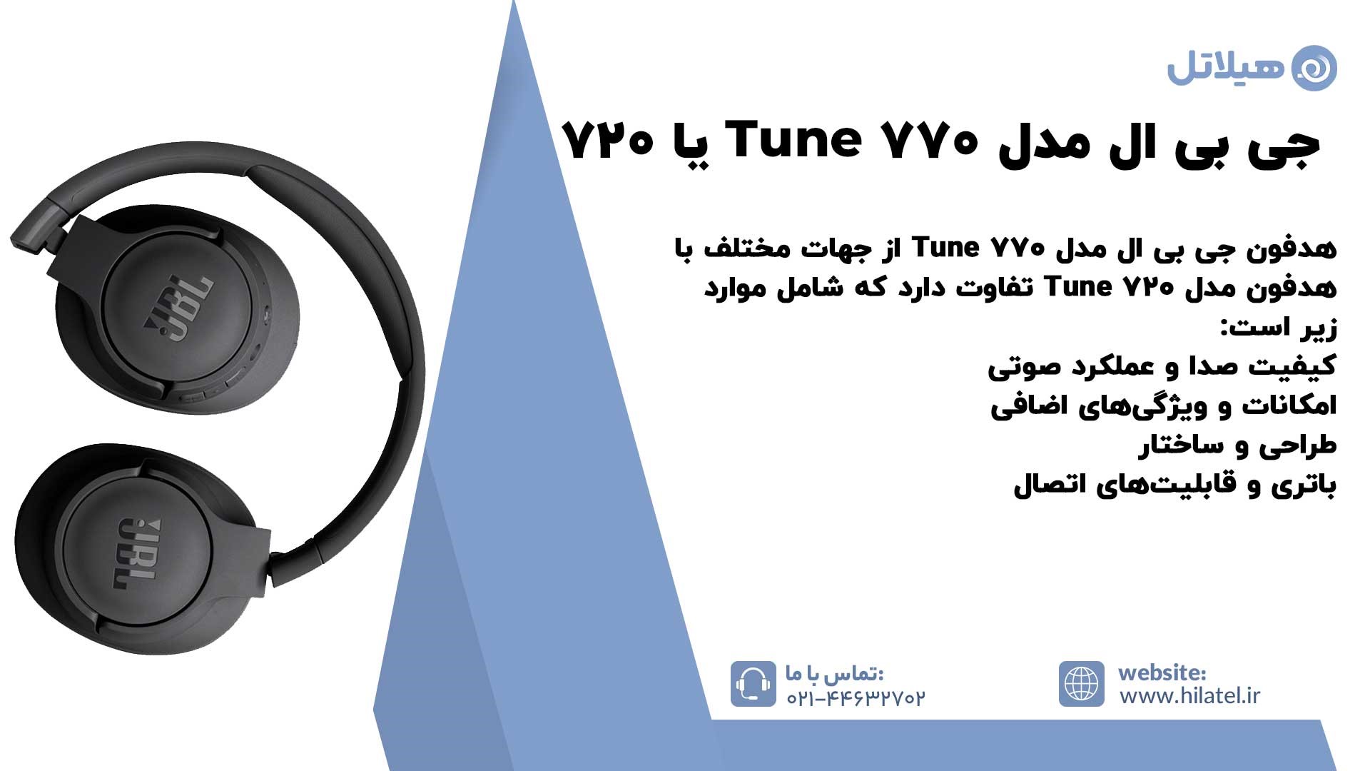 هدفون جی بی ال مدل Tune 770 بهتر است یا هدفون جی بی ال 